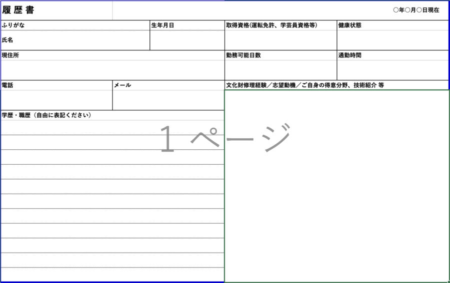 2023年三乗堂履歴書 求人用